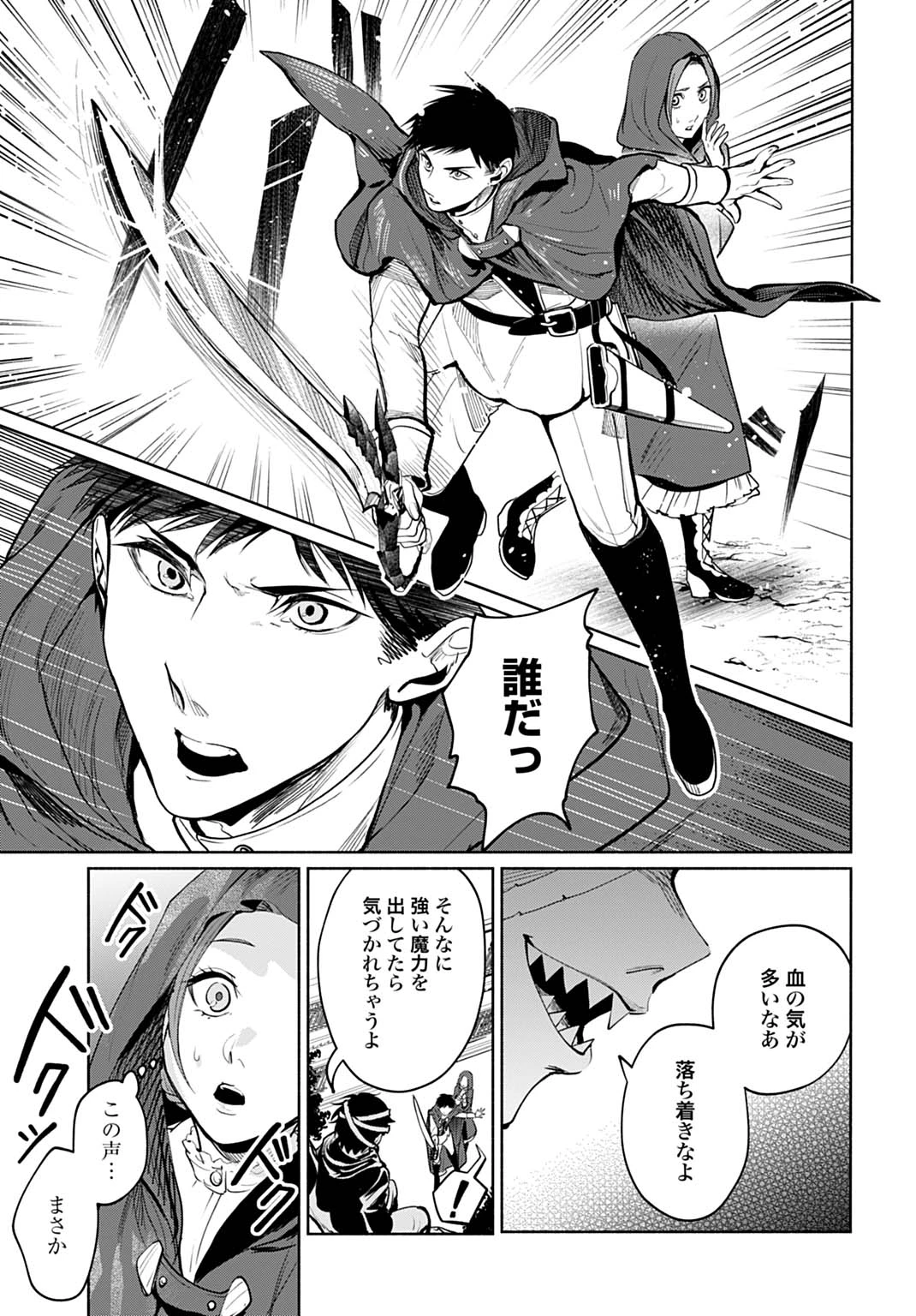 聖印の乙女〜元薬学研究員だった侯爵令嬢は婚約辞退してハイヒーラーを目指します〜 第12話 - 23