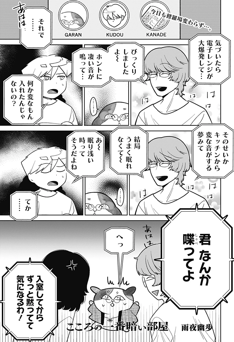 こころの一番暗い部屋 第20.1話 - 1