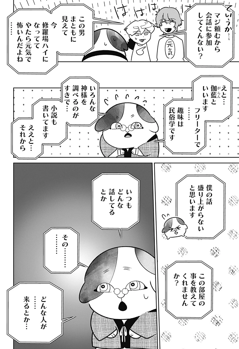 こころの一番暗い部屋 第20.1話 - 2