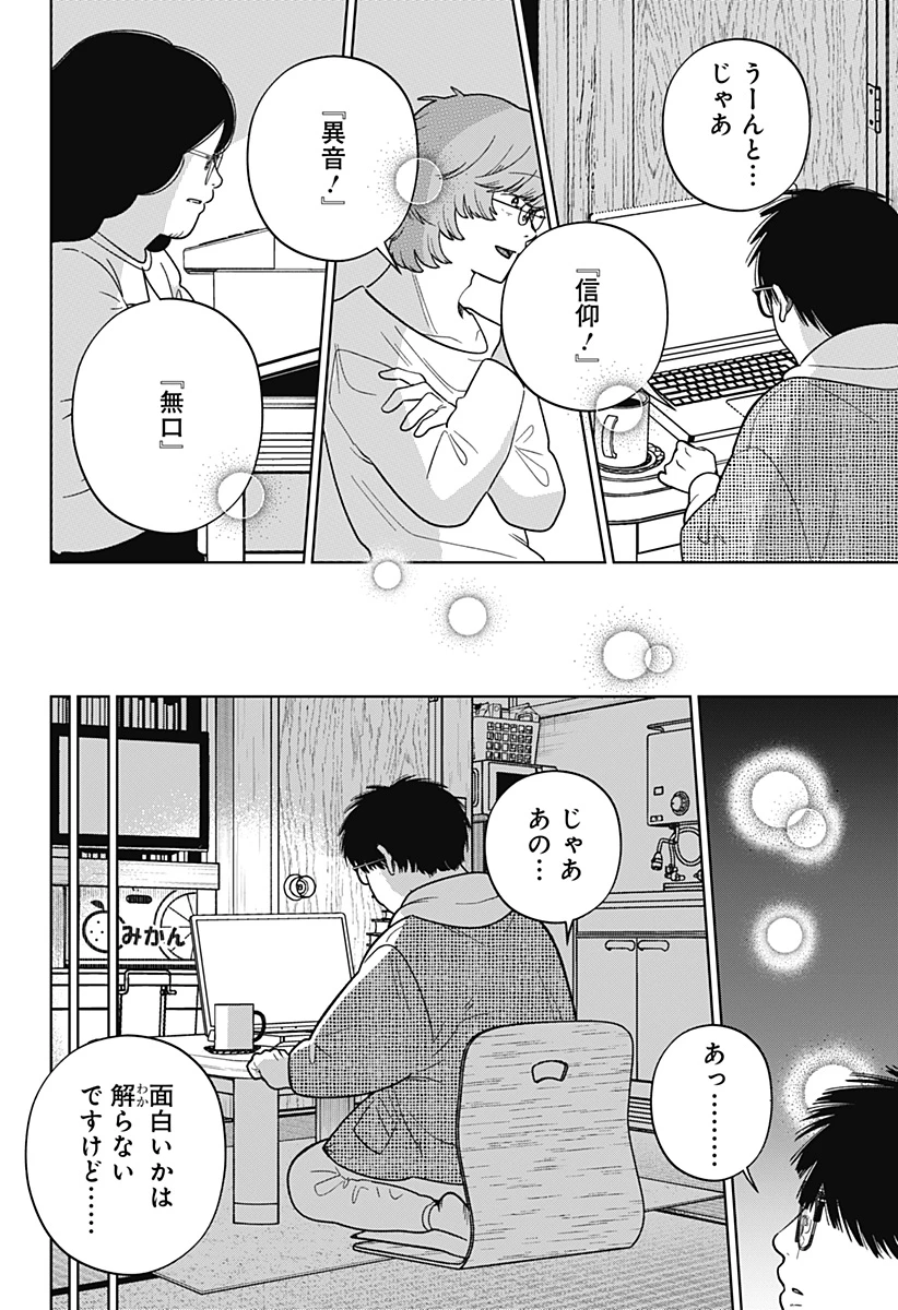 こころの一番暗い部屋 第20.1話 - 4