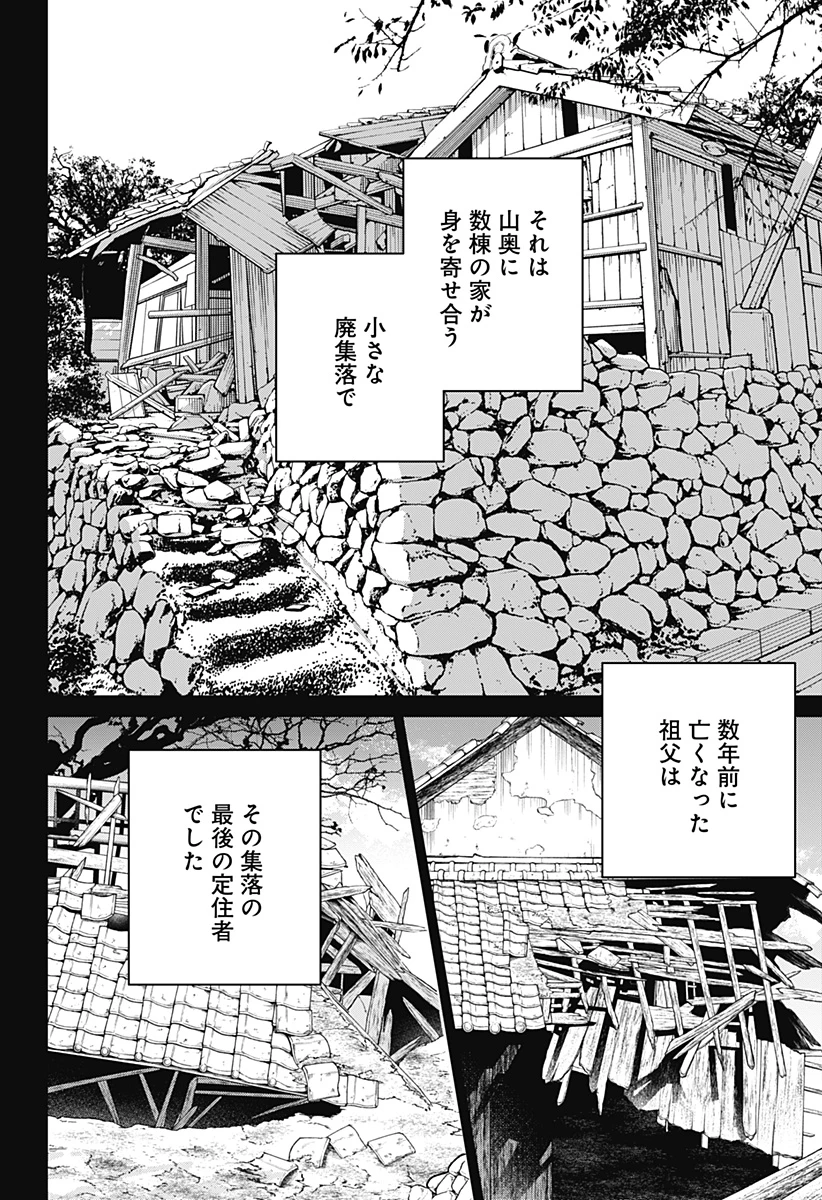 こころの一番暗い部屋 第20.1話 - 6