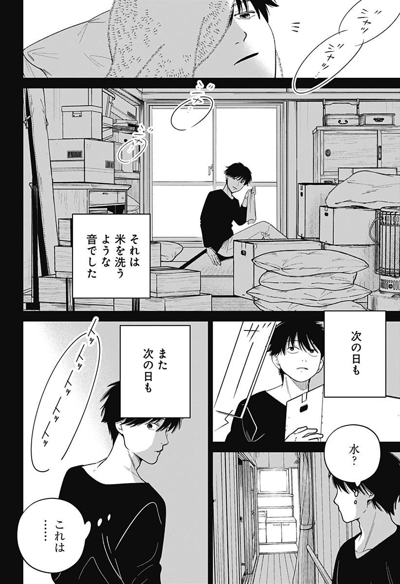 こころの一番暗い部屋 第20.1話 - 8