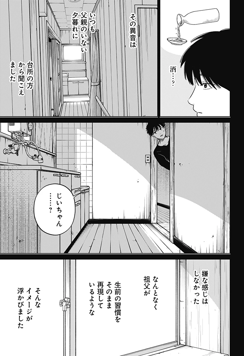 こころの一番暗い部屋 第20.1話 - 9