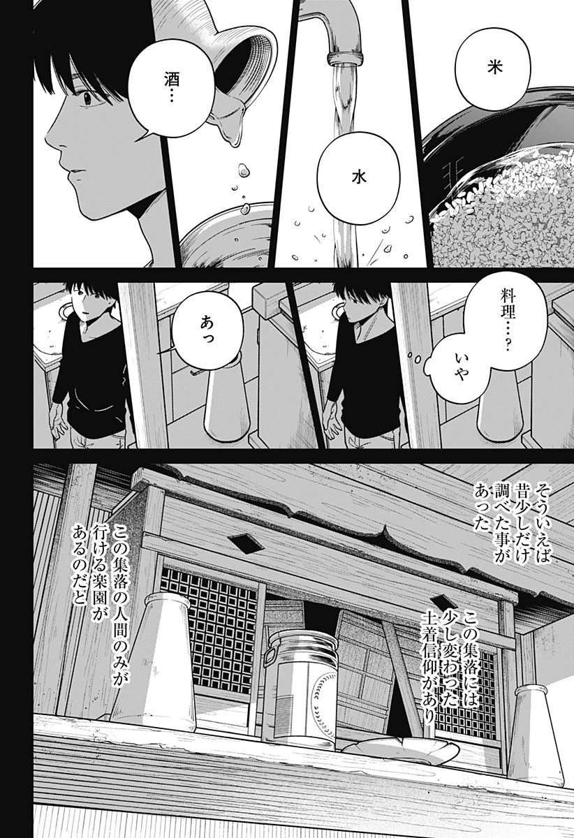 こころの一番暗い部屋 第20.1話 - 10