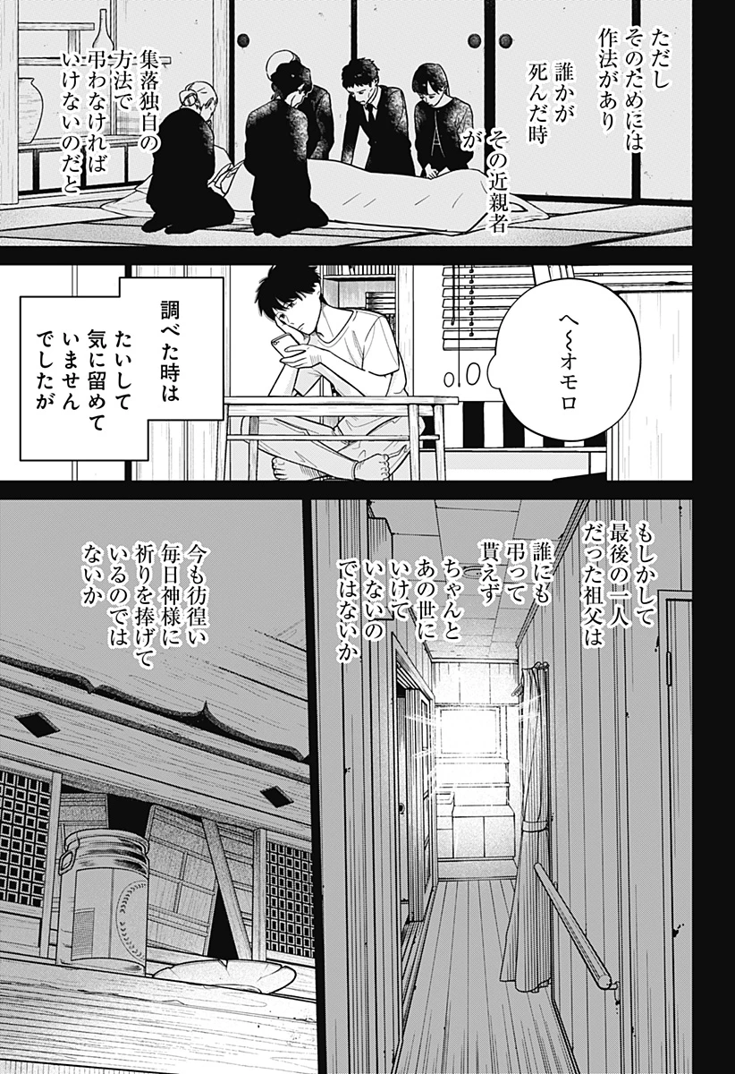 こころの一番暗い部屋 第20.1話 - 11