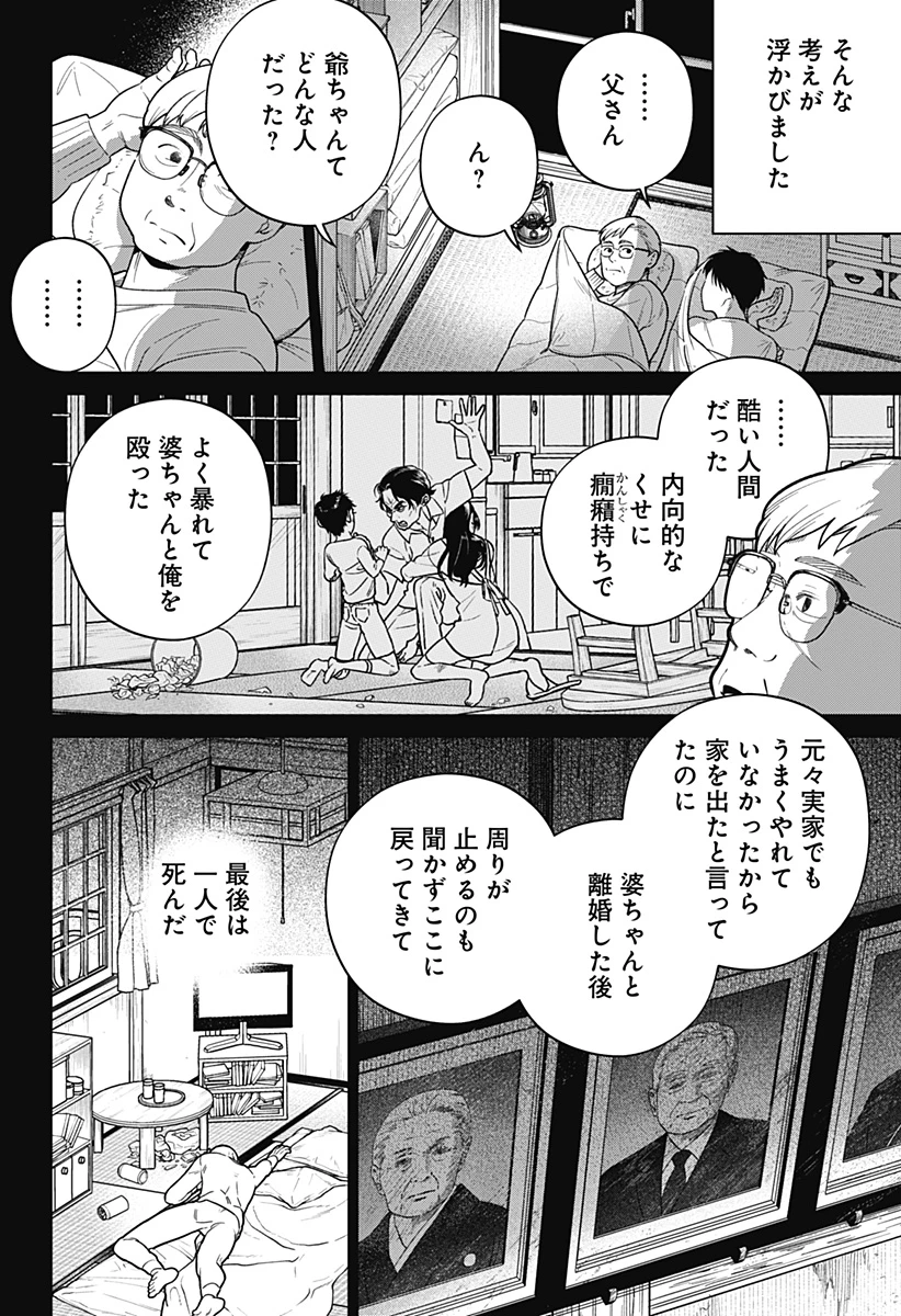 こころの一番暗い部屋 第20.1話 - 12