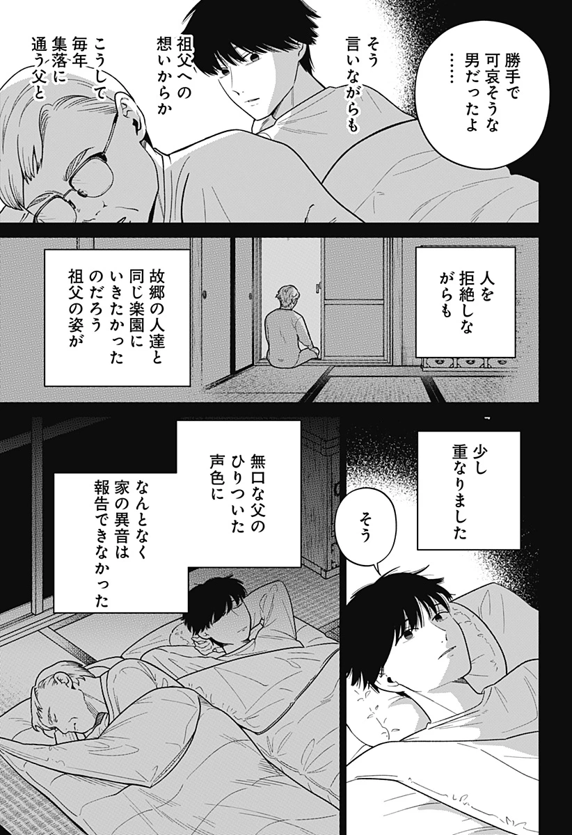 こころの一番暗い部屋 第20.1話 - 13