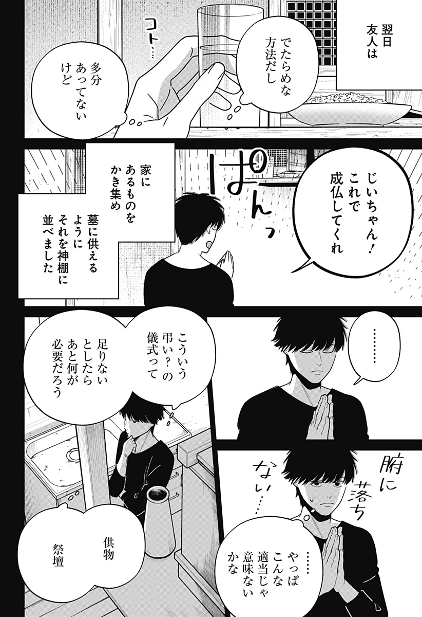 こころの一番暗い部屋 第20.1話 - 14