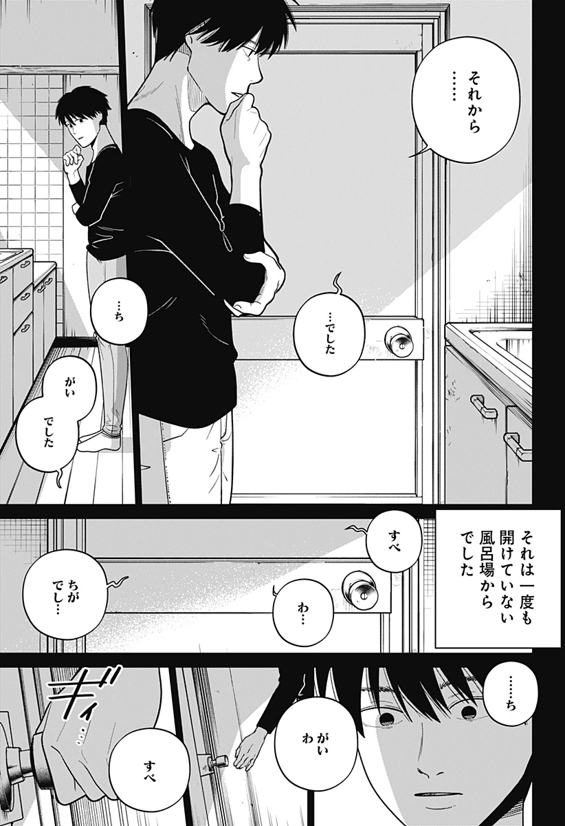 こころの一番暗い部屋 第20.1話 - 15