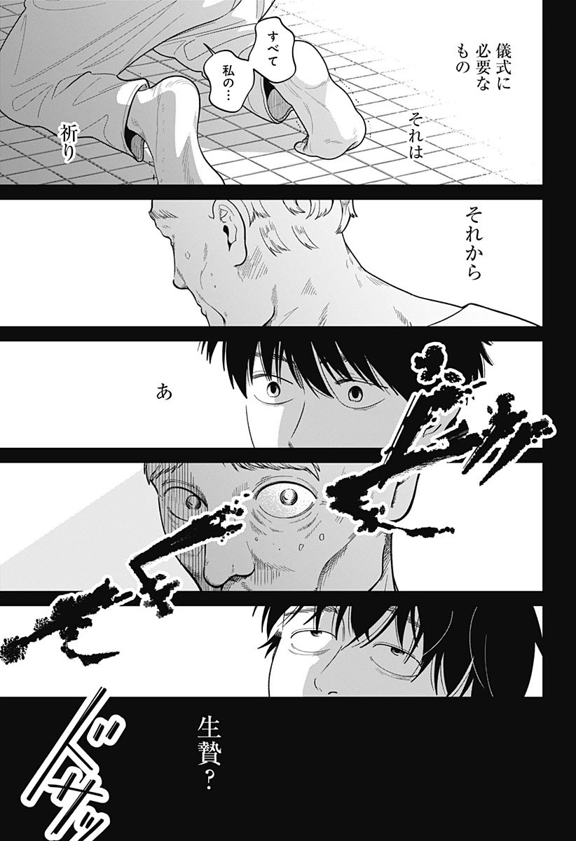 こころの一番暗い部屋 第20.1話 - 17