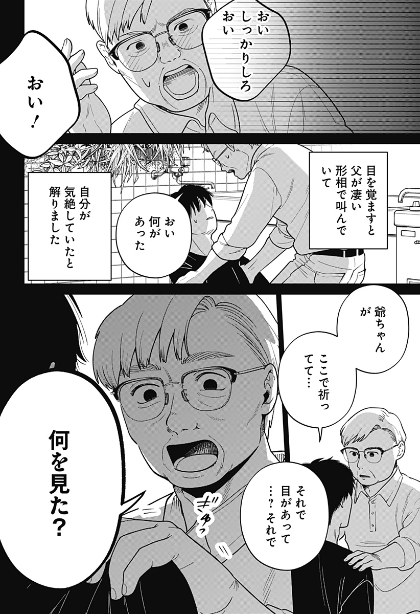 こころの一番暗い部屋 第20.1話 - 18