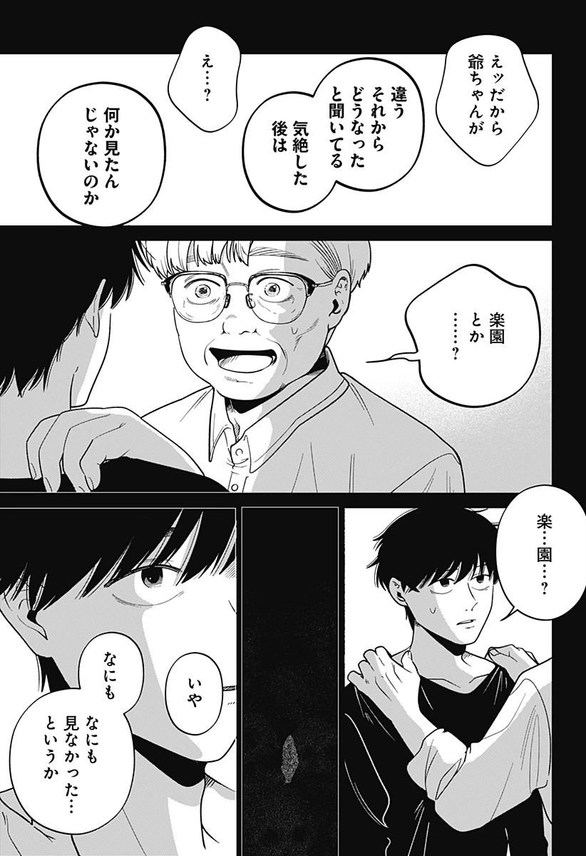 こころの一番暗い部屋 第20.1話 - 19