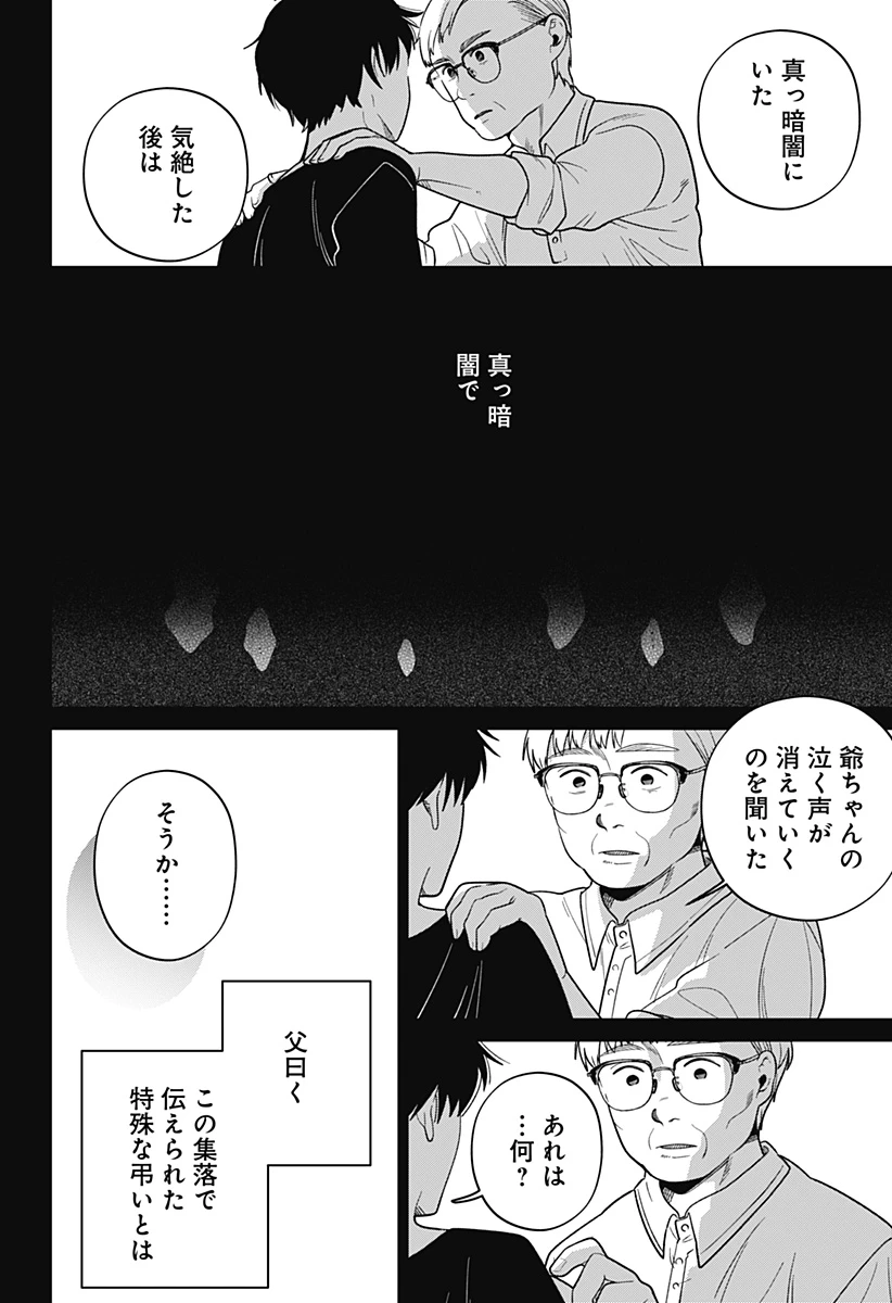 こころの一番暗い部屋 第20.1話 - 20