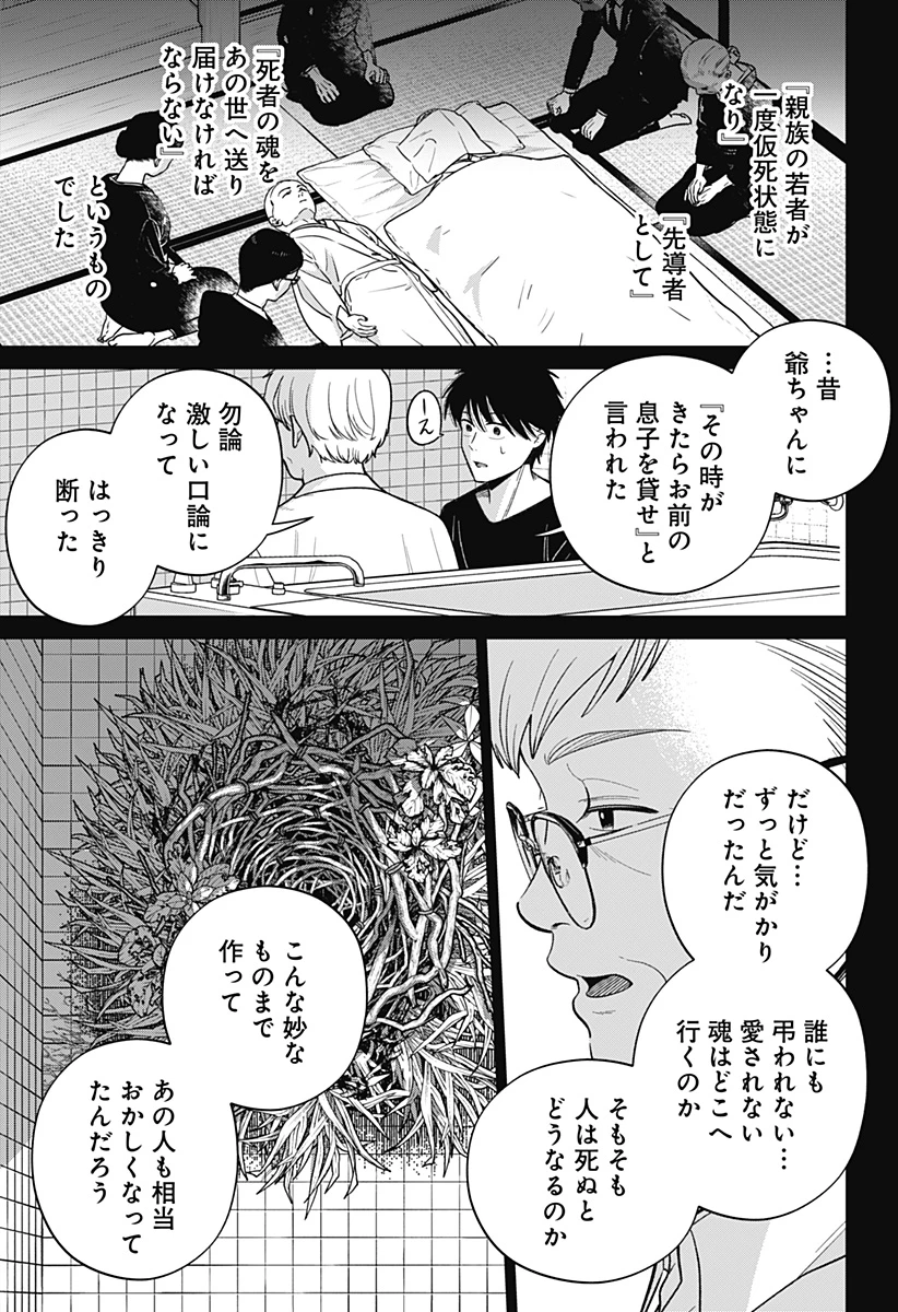 こころの一番暗い部屋 第20.1話 - 21