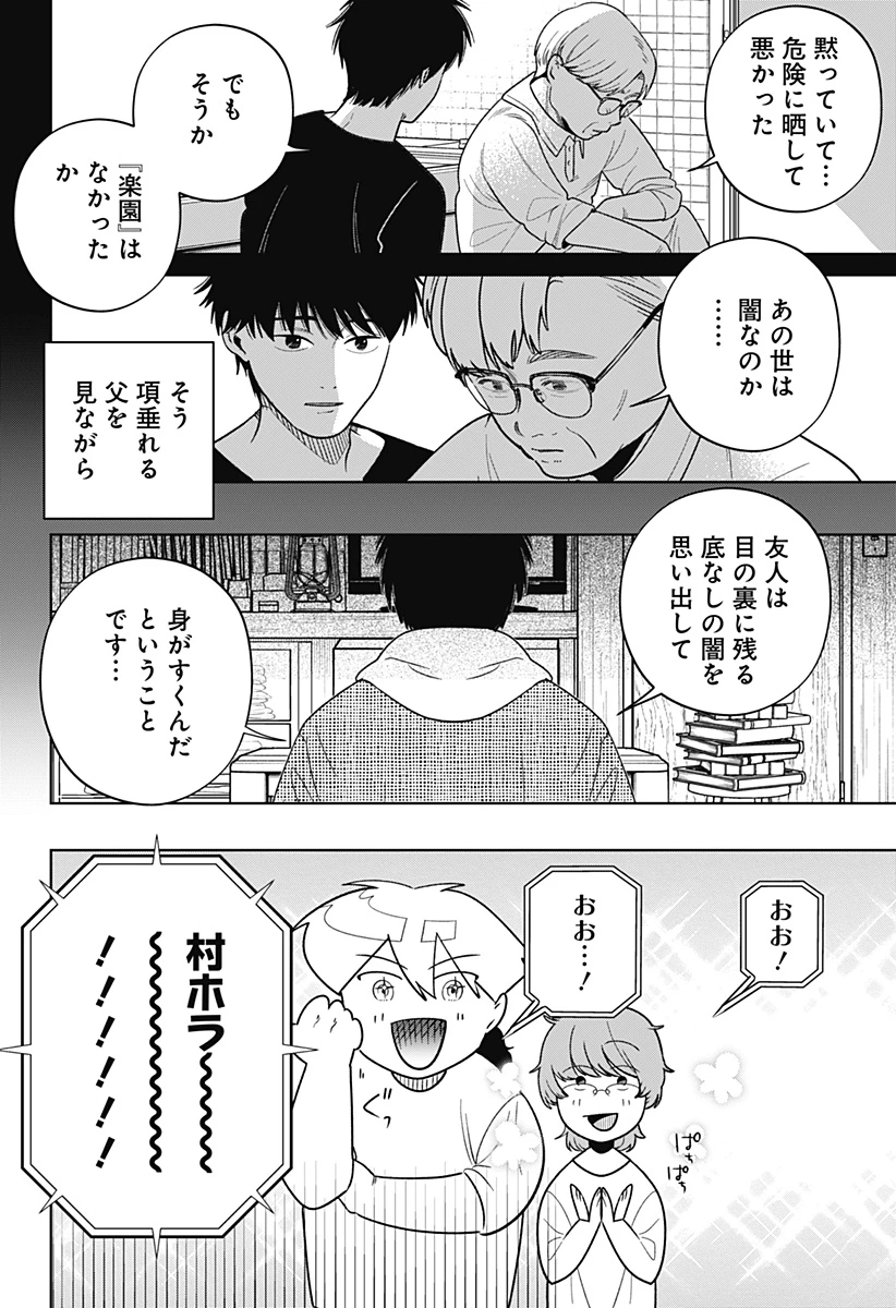 こころの一番暗い部屋 第20.1話 - 22