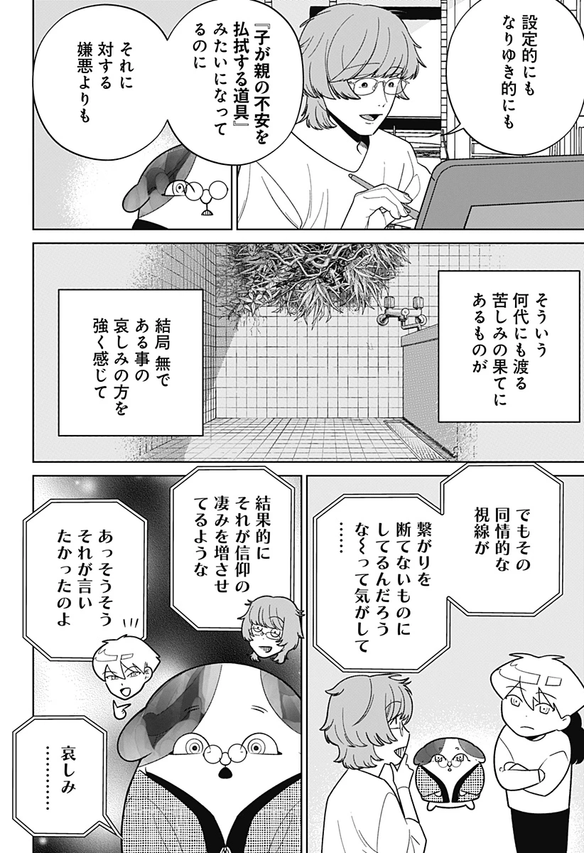 こころの一番暗い部屋 第20.1話 - 24