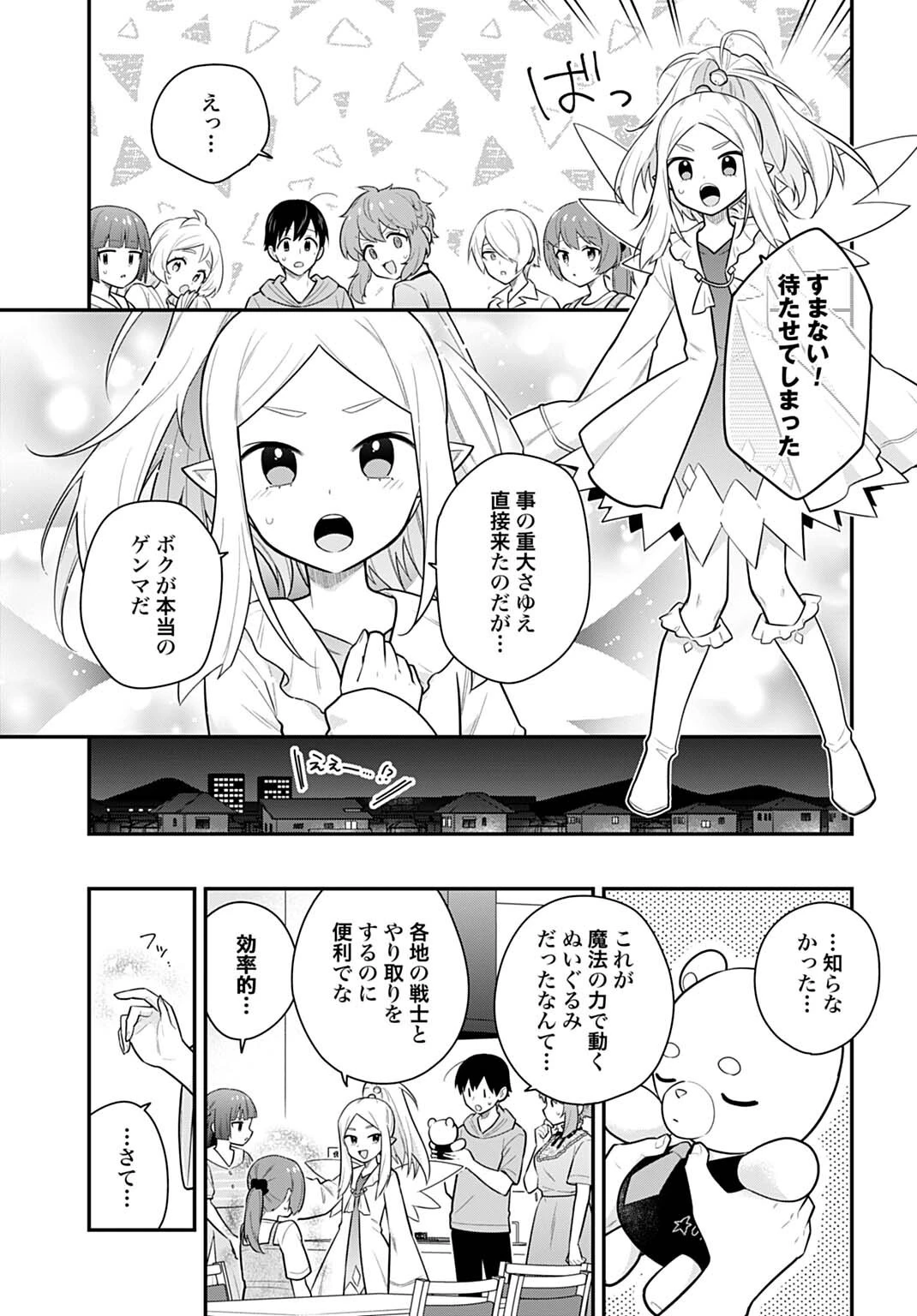 妖精戦士アミュレージュのサポーターになりまして 第13話 - 3