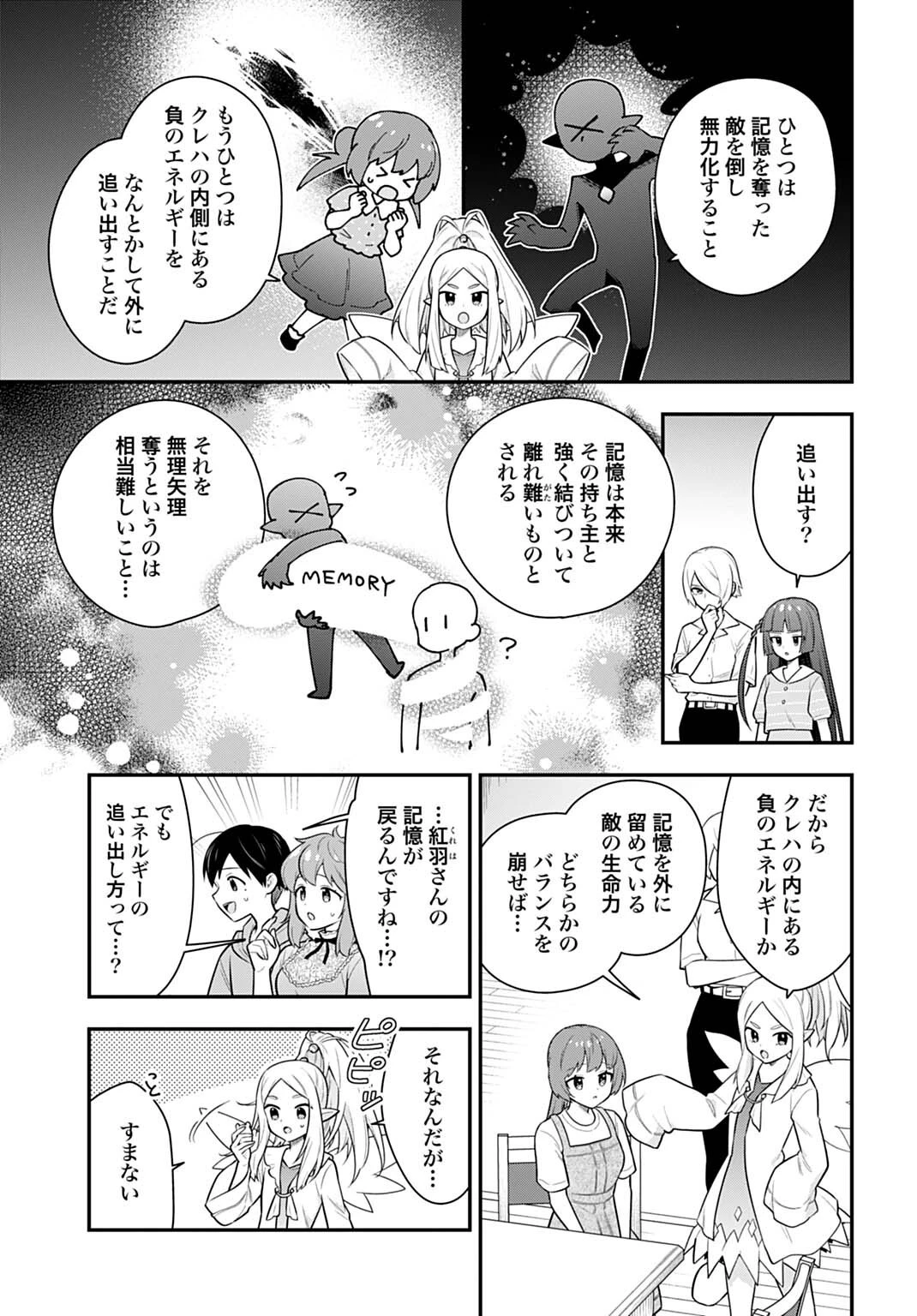 妖精戦士アミュレージュのサポーターになりまして 第13話 - 5