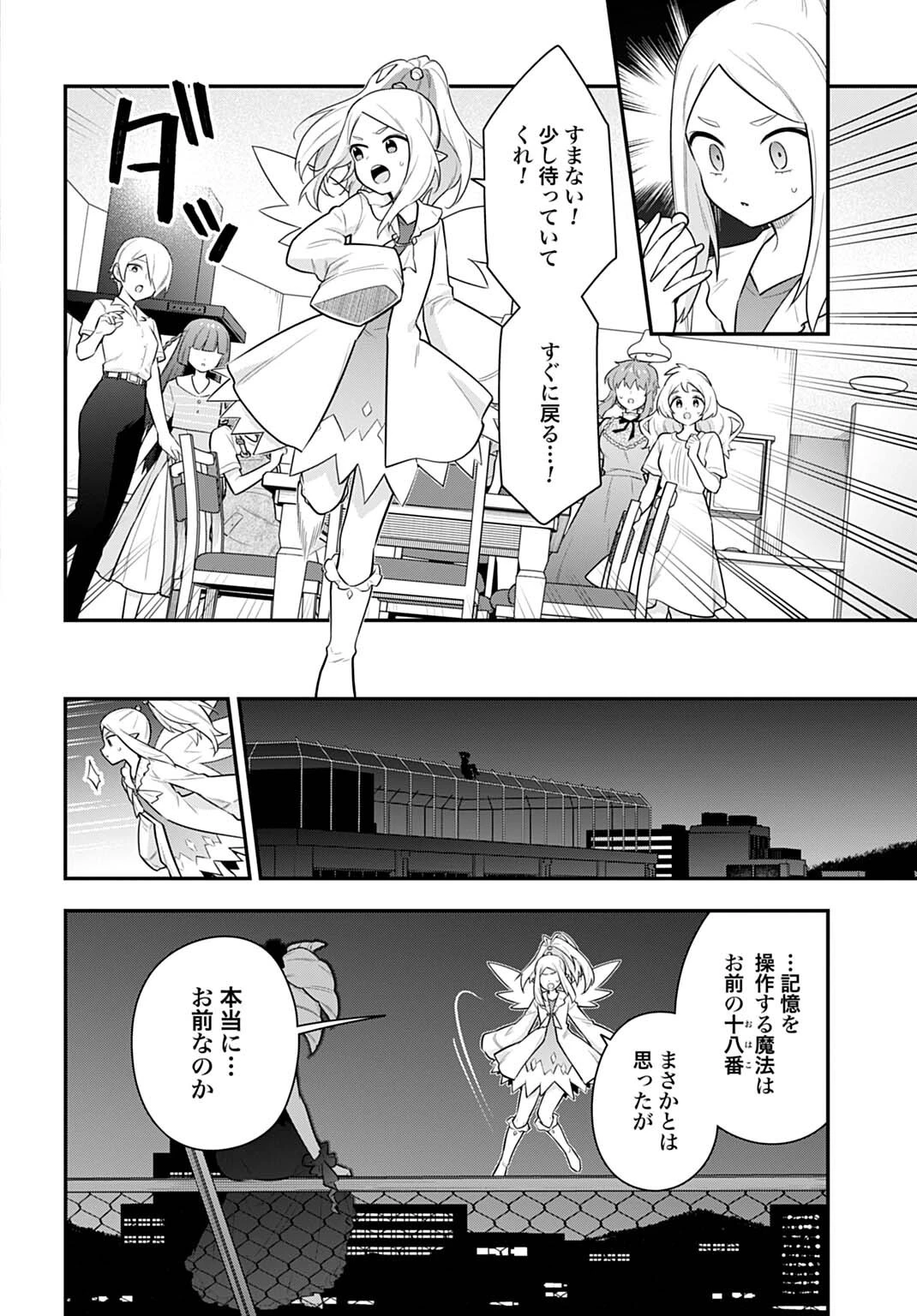 妖精戦士アミュレージュのサポーターになりまして 第13話 - 6