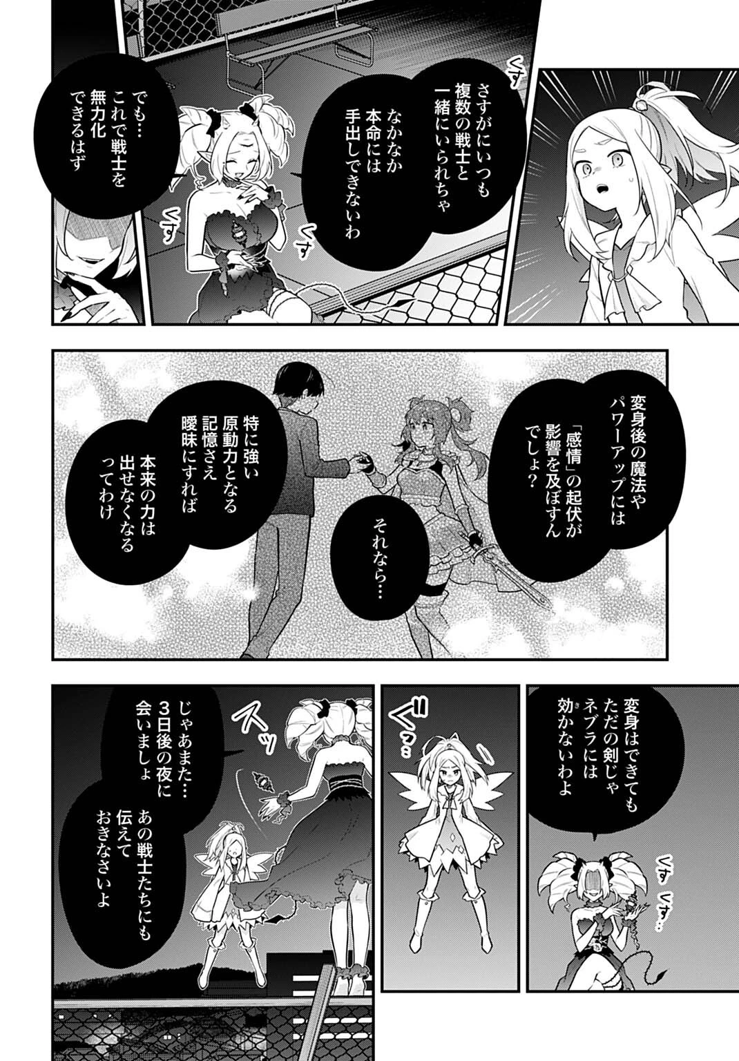妖精戦士アミュレージュのサポーターになりまして 第13話 - 8