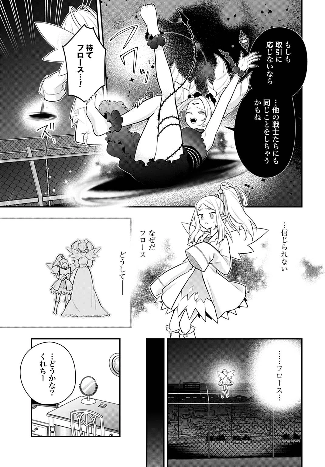 妖精戦士アミュレージュのサポーターになりまして 第13話 - 9