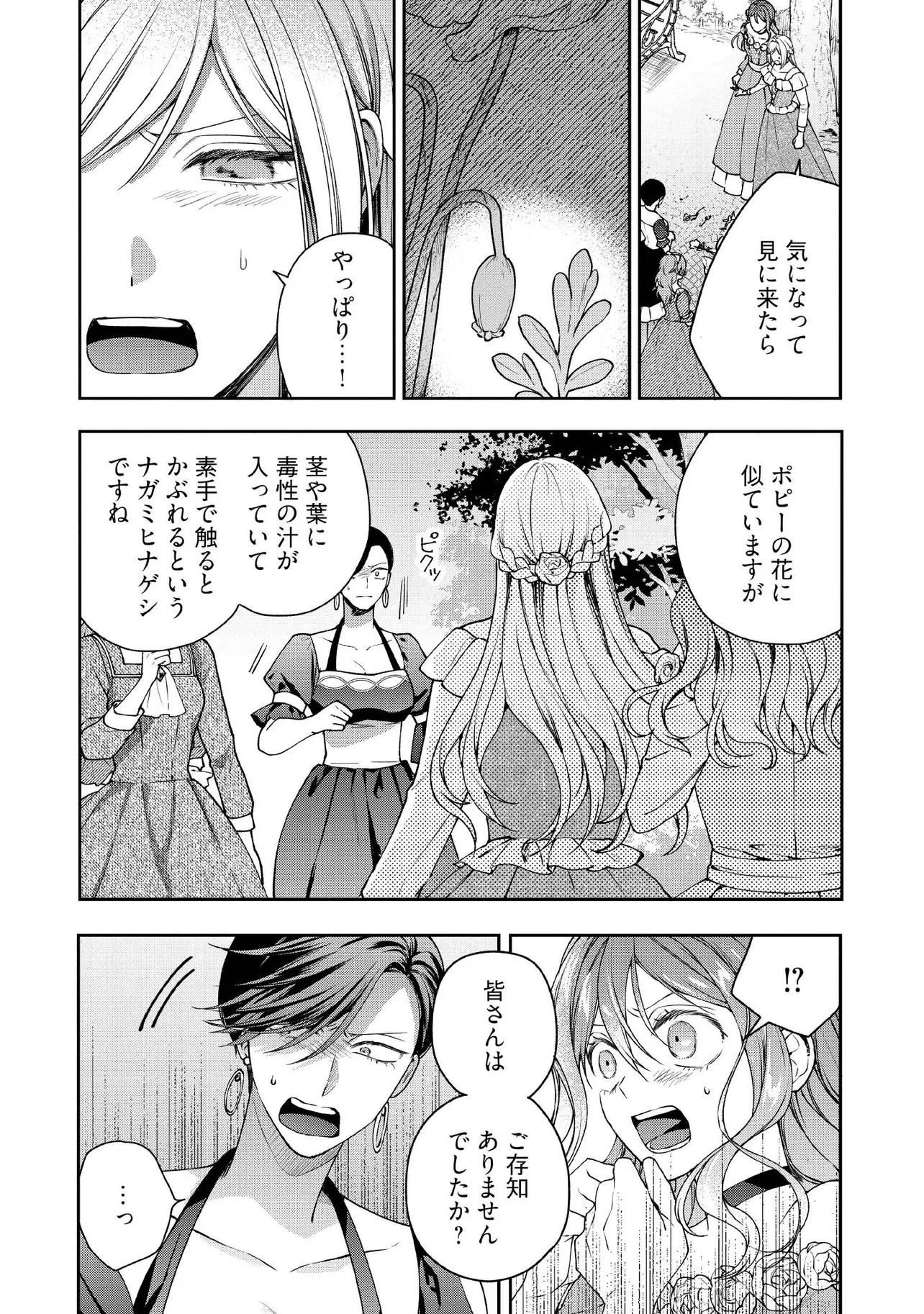 病弱な悪役令嬢ですが、婚約者が過保護すぎて逃げ出したい(私たち犬猿の仲でしたよね!?) 第29.4話 - 1