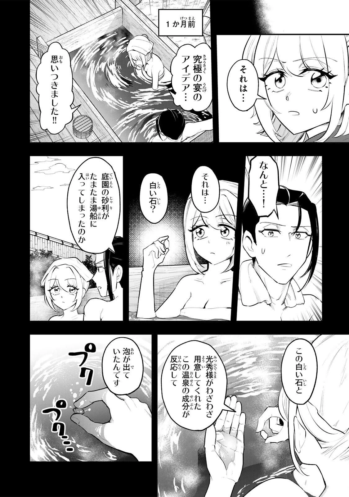 明智ナンバーワン 第10話 - 2