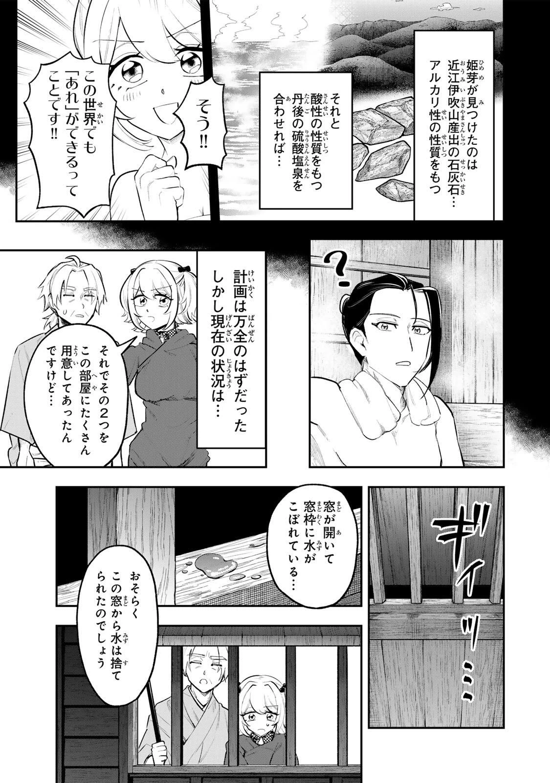 明智ナンバーワン 第10話 - 3