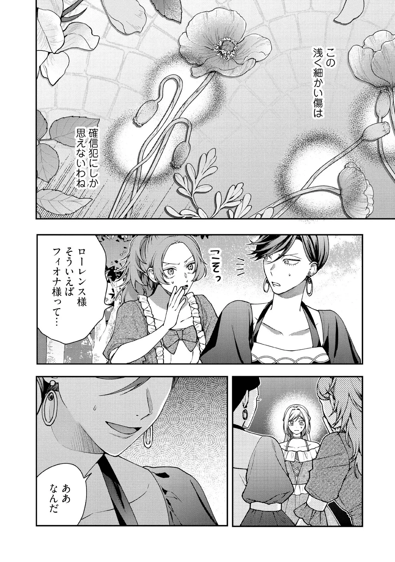 病弱な悪役令嬢ですが、婚約者が過保護すぎて逃げ出したい(私たち犬猿の仲でしたよね!?) 第29.4話 - 3