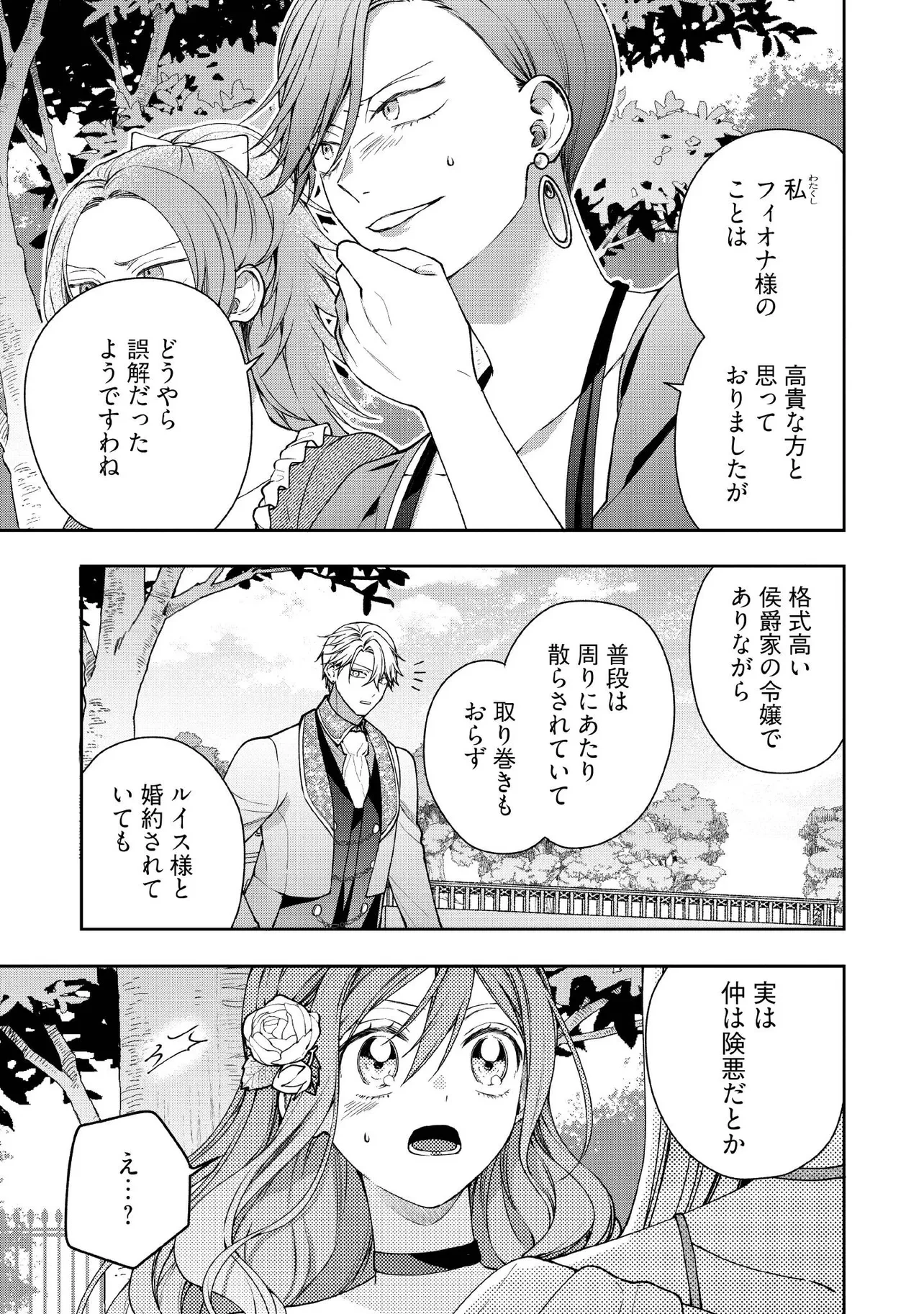 病弱な悪役令嬢ですが、婚約者が過保護すぎて逃げ出したい(私たち犬猿の仲でしたよね!?) 第29.4話 - 4