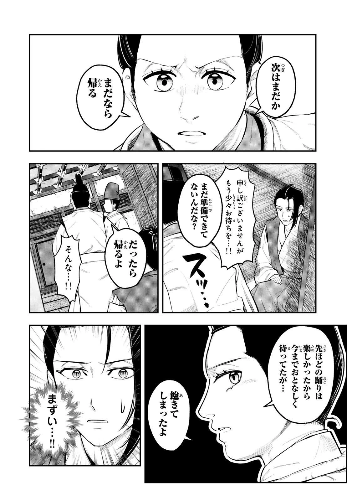 明智ナンバーワン 第10話 - 6