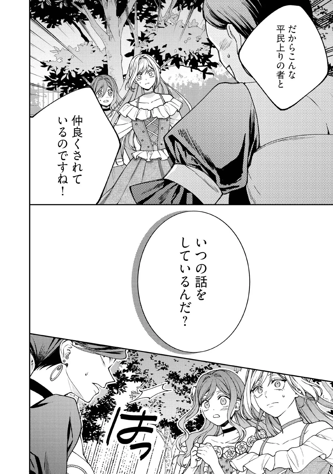 病弱な悪役令嬢ですが、婚約者が過保護すぎて逃げ出したい(私たち犬猿の仲でしたよね!?) 第29.4話 - 5