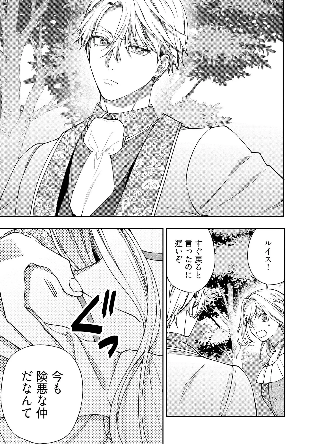 病弱な悪役令嬢ですが、婚約者が過保護すぎて逃げ出したい(私たち犬猿の仲でしたよね!?) 第29.4話 - 6