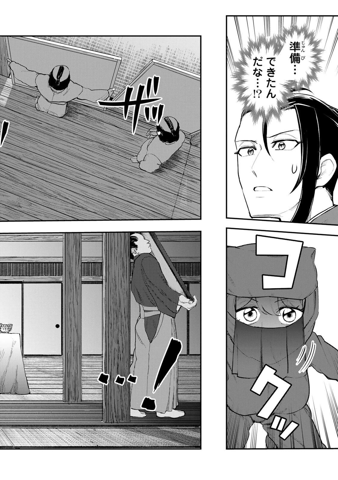 明智ナンバーワン 第10話 - 8