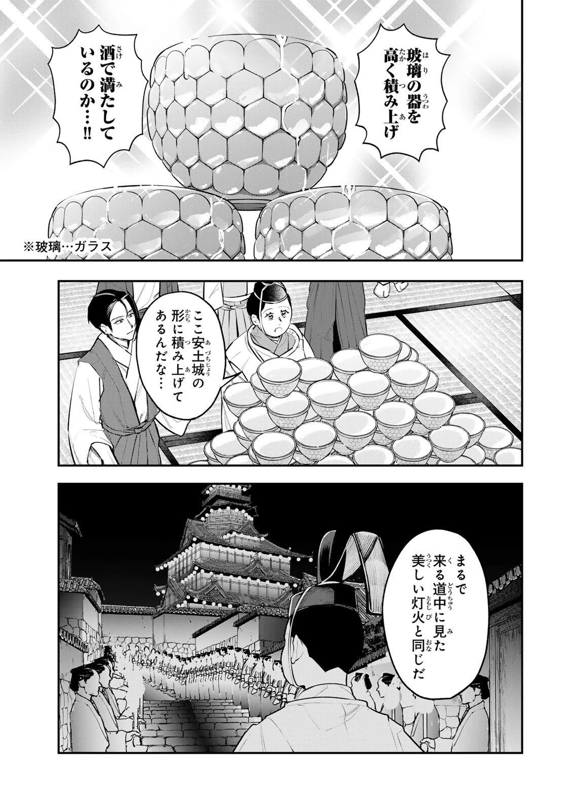 明智ナンバーワン 第10話 - 11