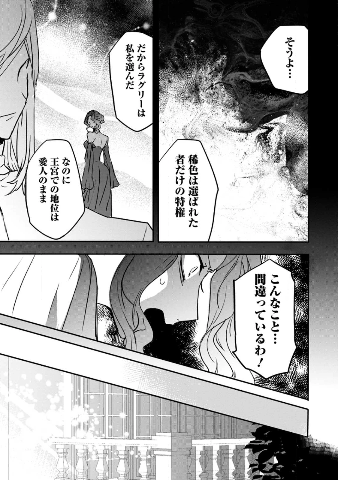 「お前が代わりに死ね」と言われた私。妹の身代わりに冷酷な辺境伯のもとへ嫁ぎ、幸せを手に入れる 第22.1話 - 3