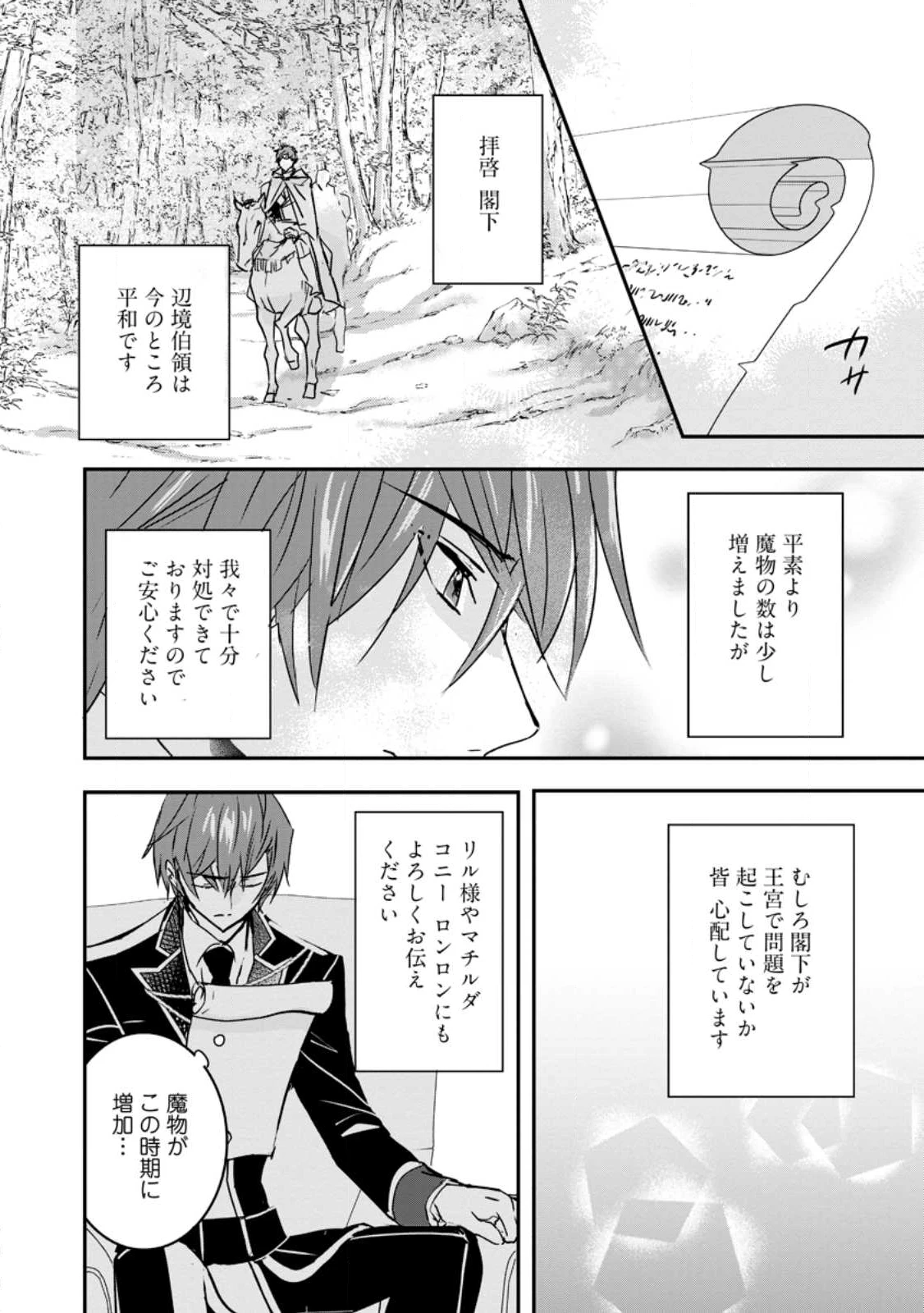 「お前が代わりに死ね」と言われた私。妹の身代わりに冷酷な辺境伯のもとへ嫁ぎ、幸せを手に入れる 第22.1話 - 4