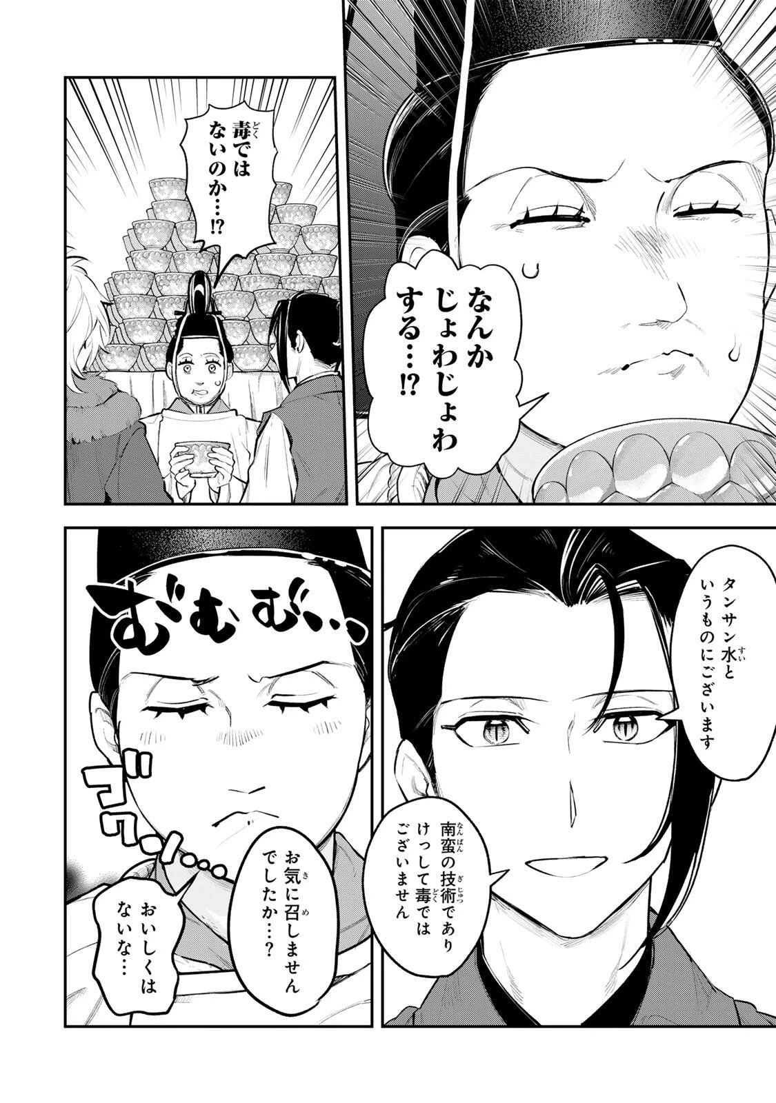 明智ナンバーワン 第10話 - 14