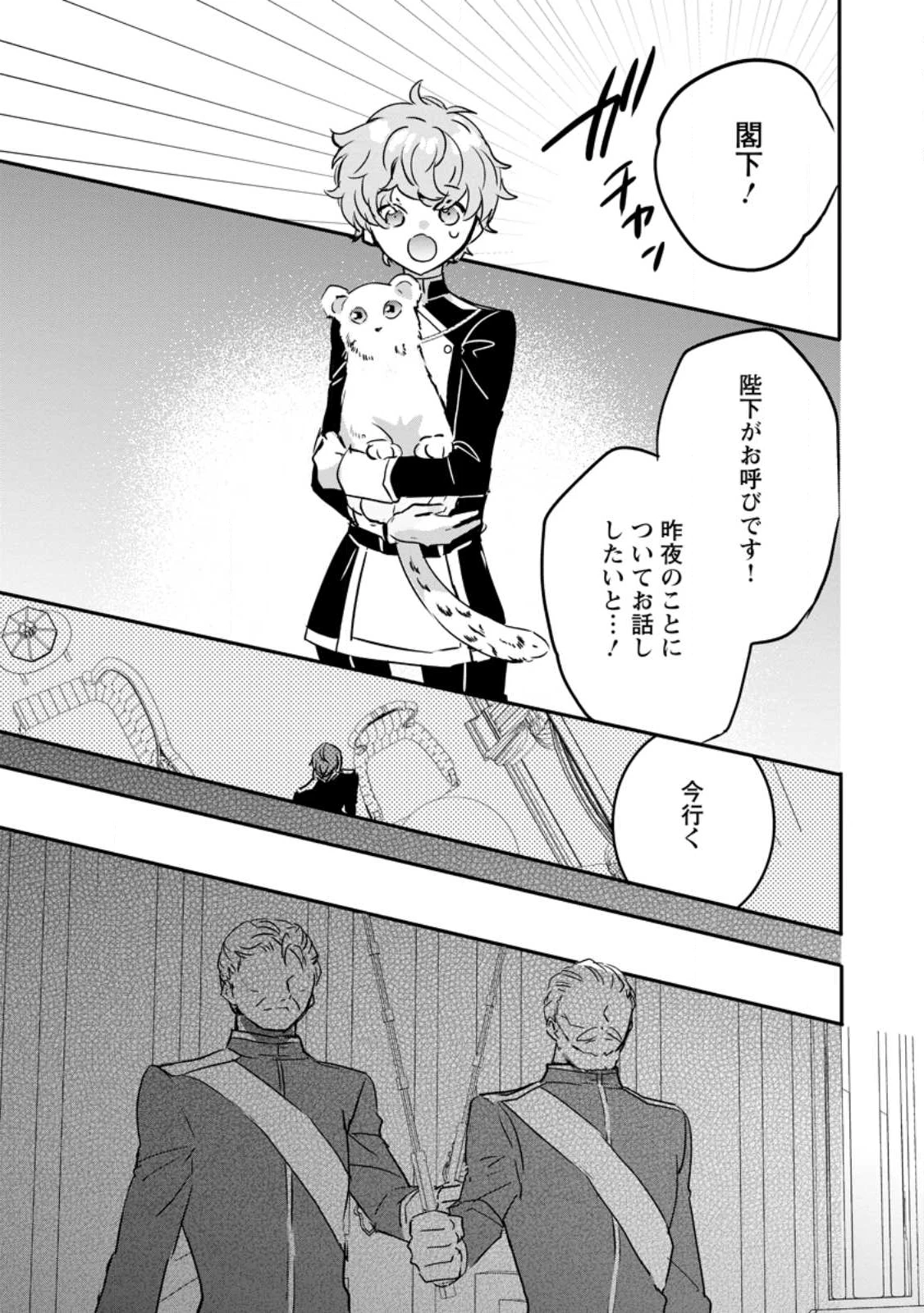 「お前が代わりに死ね」と言われた私。妹の身代わりに冷酷な辺境伯のもとへ嫁ぎ、幸せを手に入れる 第22.1話 - 5