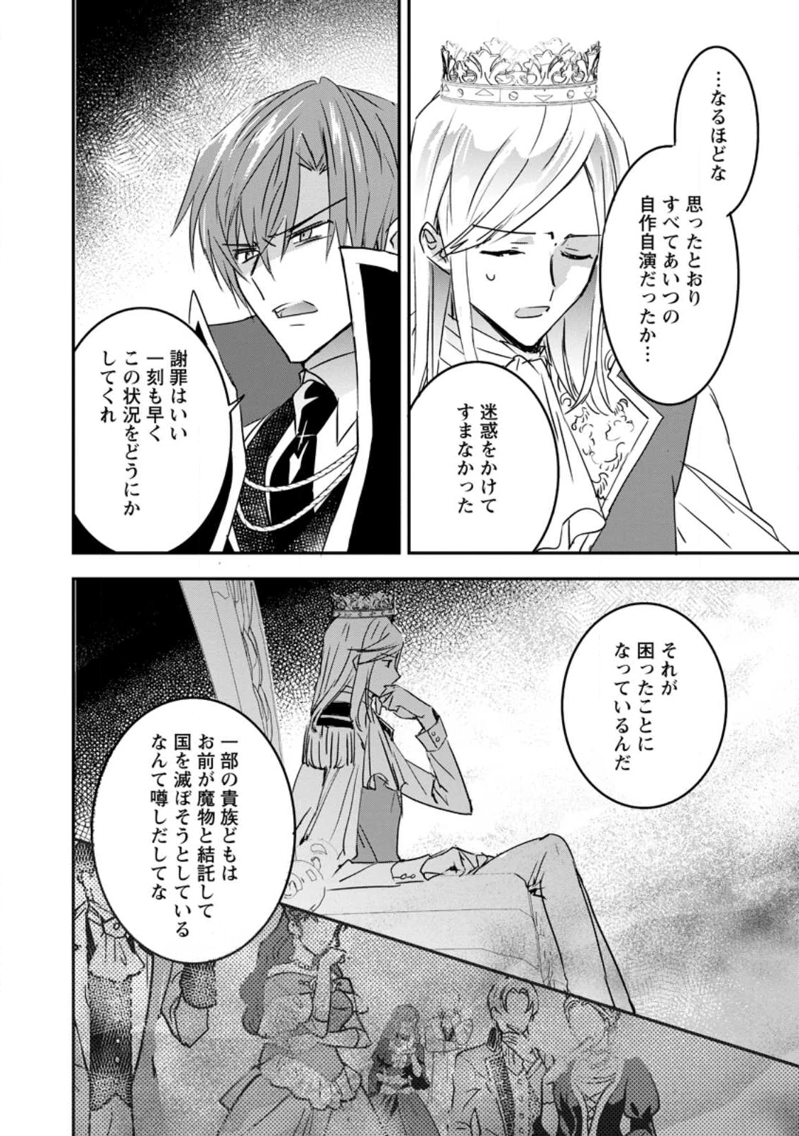 「お前が代わりに死ね」と言われた私。妹の身代わりに冷酷な辺境伯のもとへ嫁ぎ、幸せを手に入れる 第22.1話 - 6