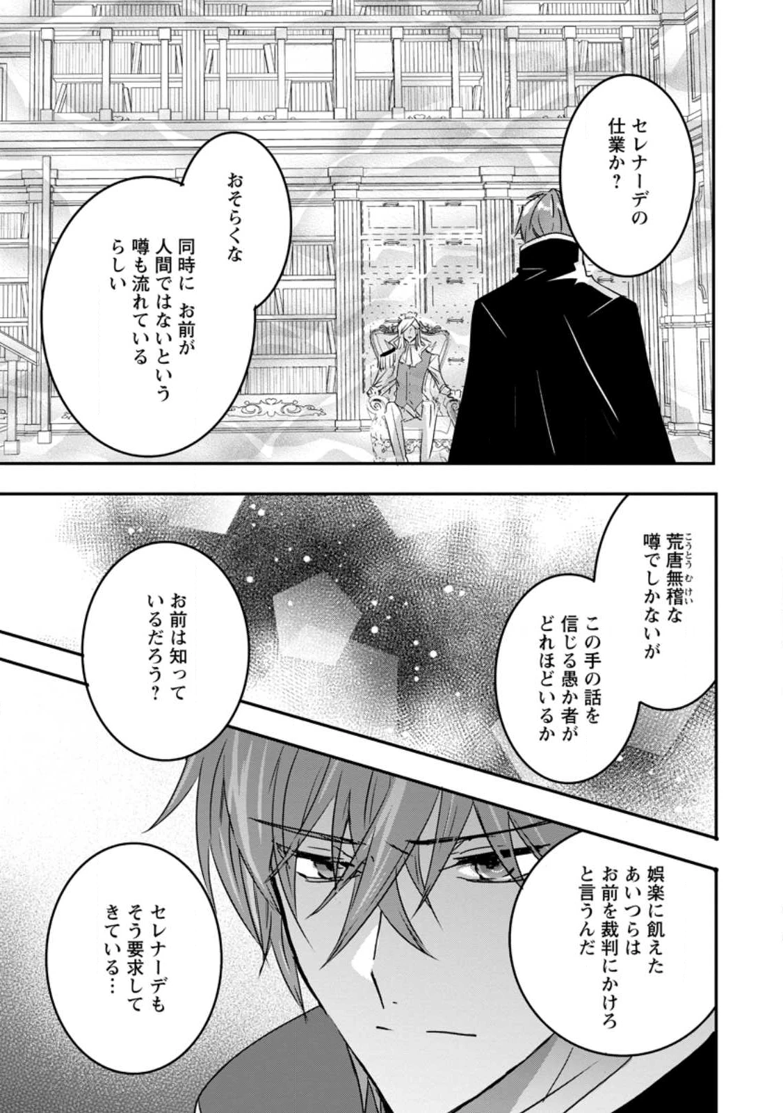 「お前が代わりに死ね」と言われた私。妹の身代わりに冷酷な辺境伯のもとへ嫁ぎ、幸せを手に入れる 第22.1話 - 7