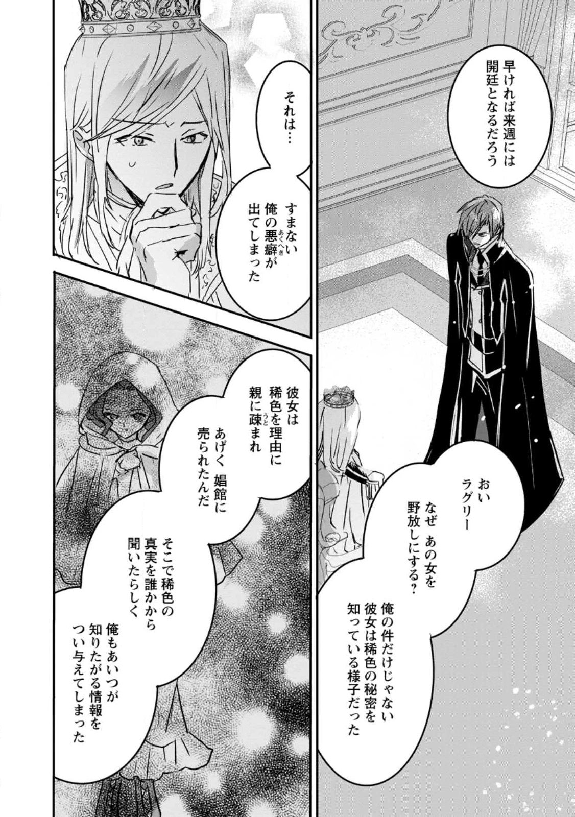 「お前が代わりに死ね」と言われた私。妹の身代わりに冷酷な辺境伯のもとへ嫁ぎ、幸せを手に入れる 第22.1話 - 8