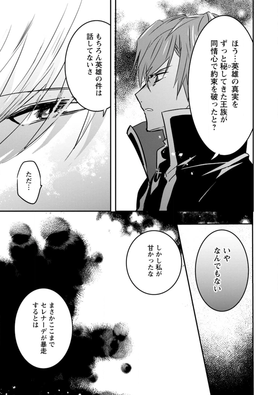 「お前が代わりに死ね」と言われた私。妹の身代わりに冷酷な辺境伯のもとへ嫁ぎ、幸せを手に入れる 第22.1話 - 9