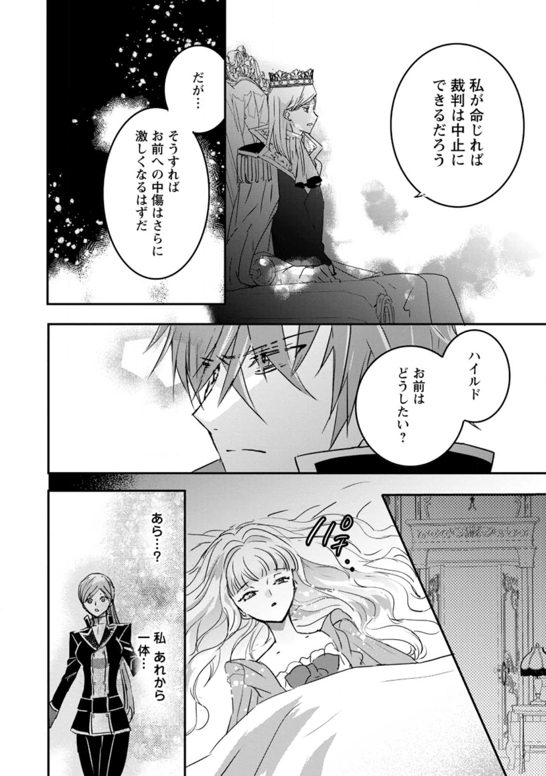 「お前が代わりに死ね」と言われた私。妹の身代わりに冷酷な辺境伯のもとへ嫁ぎ、幸せを手に入れる 第22.1話 - 10