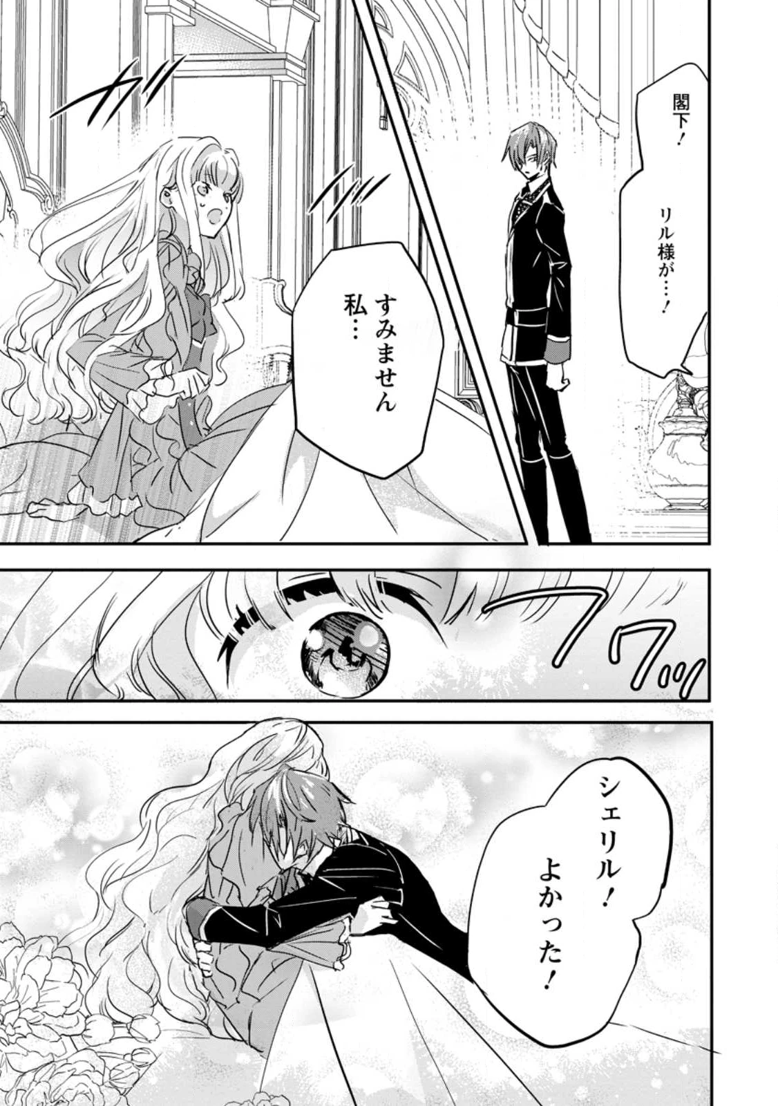 「お前が代わりに死ね」と言われた私。妹の身代わりに冷酷な辺境伯のもとへ嫁ぎ、幸せを手に入れる 第22.1話 - 11