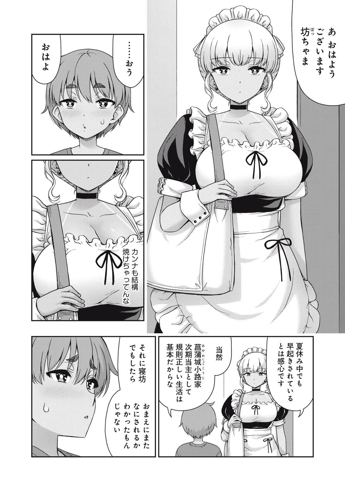 それがメイドのカンナです 第50話 - 2