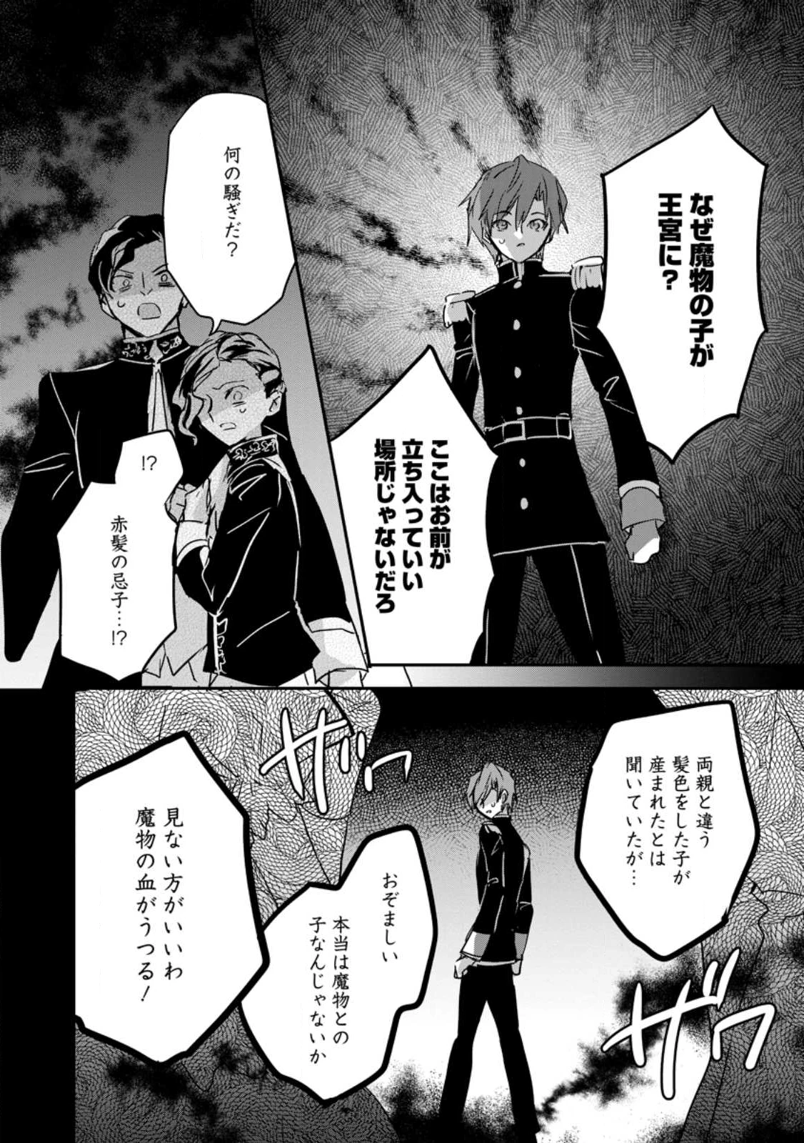 「お前が代わりに死ね」と言われた私。妹の身代わりに冷酷な辺境伯のもとへ嫁ぎ、幸せを手に入れる 第21.3話 - 1
