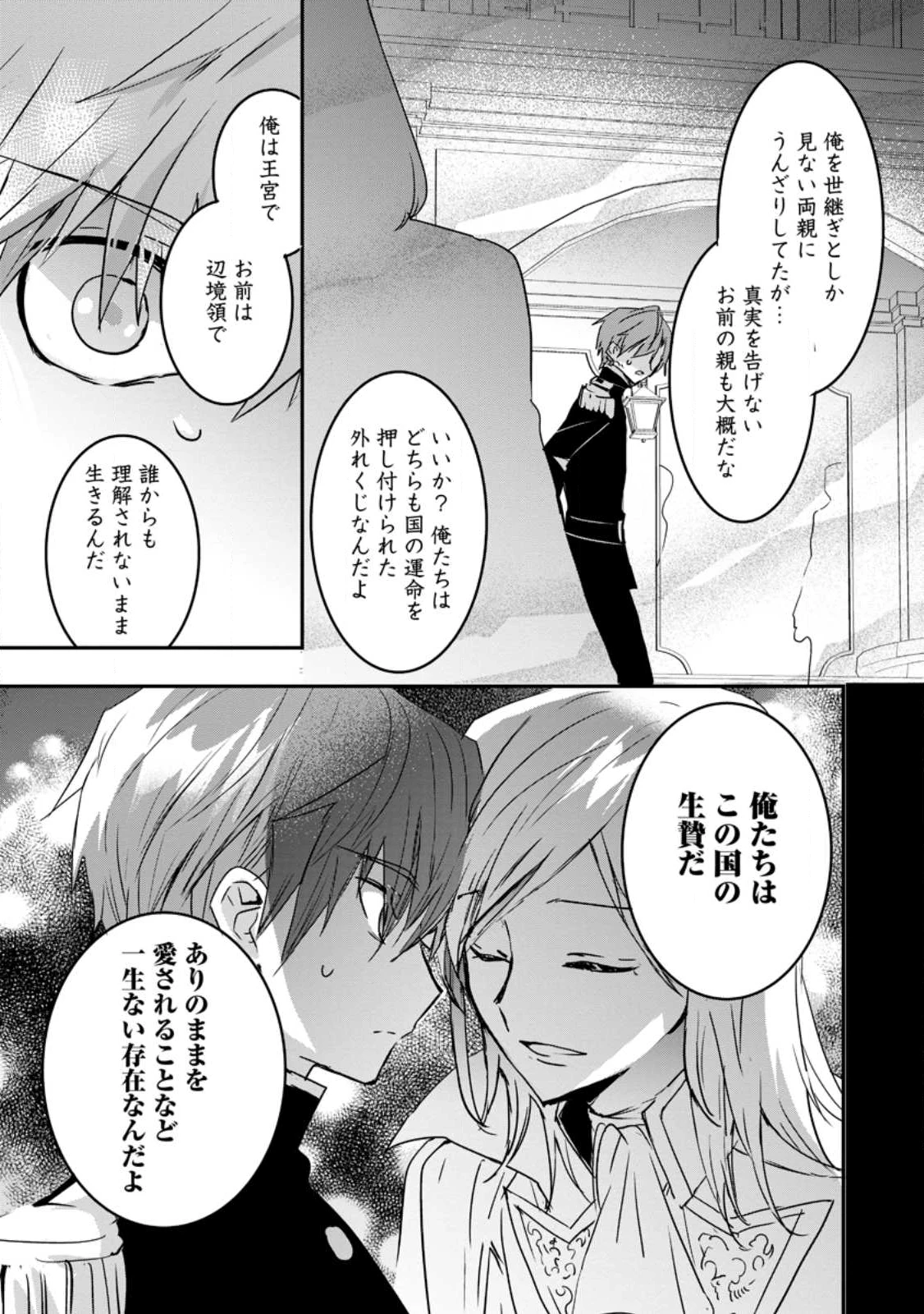 「お前が代わりに死ね」と言われた私。妹の身代わりに冷酷な辺境伯のもとへ嫁ぎ、幸せを手に入れる 第21.3話 - 2