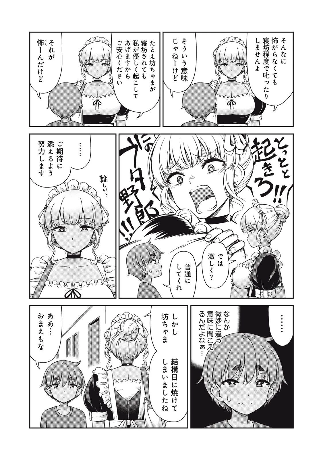 それがメイドのカンナです 第50話 - 3