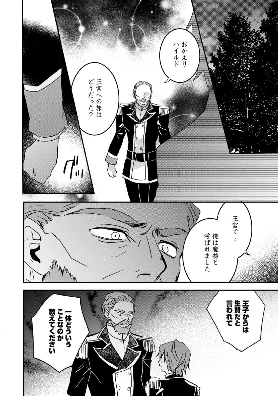 「お前が代わりに死ね」と言われた私。妹の身代わりに冷酷な辺境伯のもとへ嫁ぎ、幸せを手に入れる 第21.3話 - 3